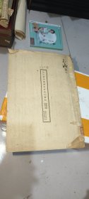 日本人研究滿洲近世史之動(dòng)向，民國(guó)25年