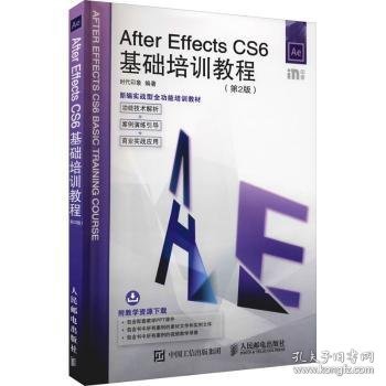 【现货速发】After Effects CS6基础培训教程(第2版)时代印象9787115454027人民邮电出版社