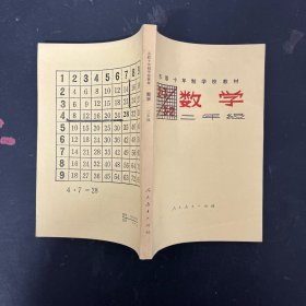 苏联十年制学校教材  数学二年级【一版一印】