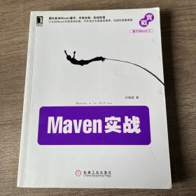 Maven实战