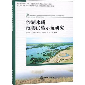 沙湖水质改善试验示范研究