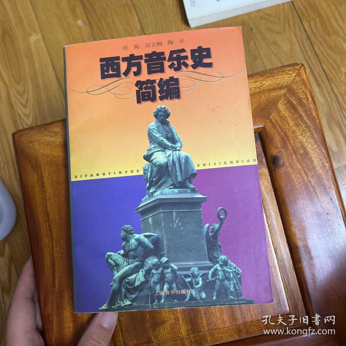 西方音乐史简编