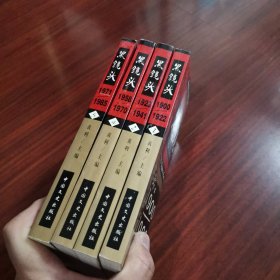 黑镜头（1245）：西方摄影记者眼中的20世纪