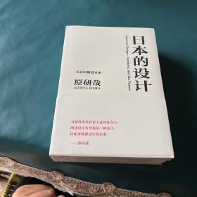 日本的设计—美意识创造未来（原研哉）