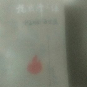 抗战烽火录 新华日报通讯选