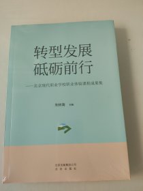 创新发展砥砺前行