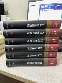 白居易集箋校（全六冊）