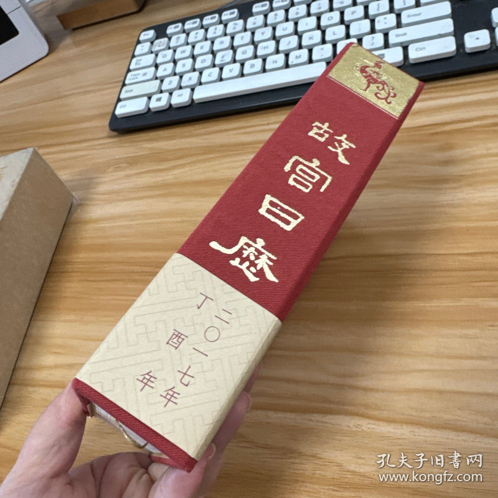 故宫日历（2017年）