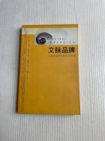 文脉品牌：让你的品牌形象与众不同