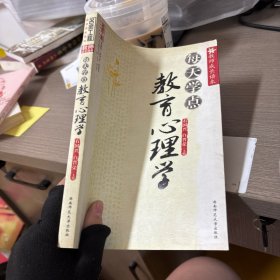 每天学点教育心理学