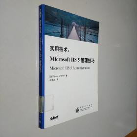 实用技术:Microsoft IIS 5管理技巧