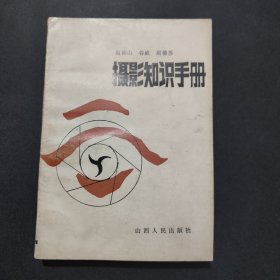 摄影知识手册