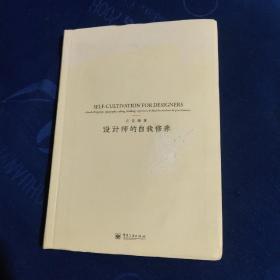 设计师的自我修养