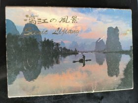 八十年代老物件 漓江风景 明信片