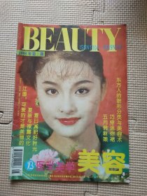 医学美学美容1995年第5期