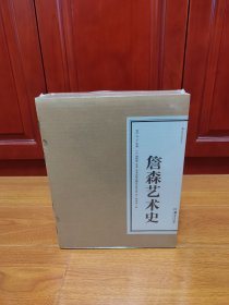 詹森艺术史（插图第7版）