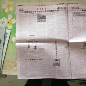 西安商报 传奇解密2010.09.03-09.09(8开20版)