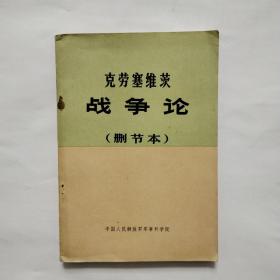 战争论：全三册