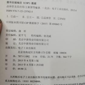 晶体管及其应用