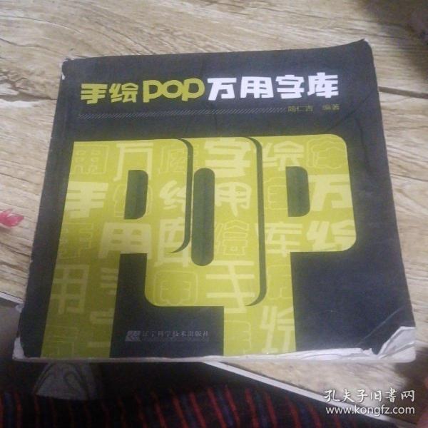 手绘POP万用字库