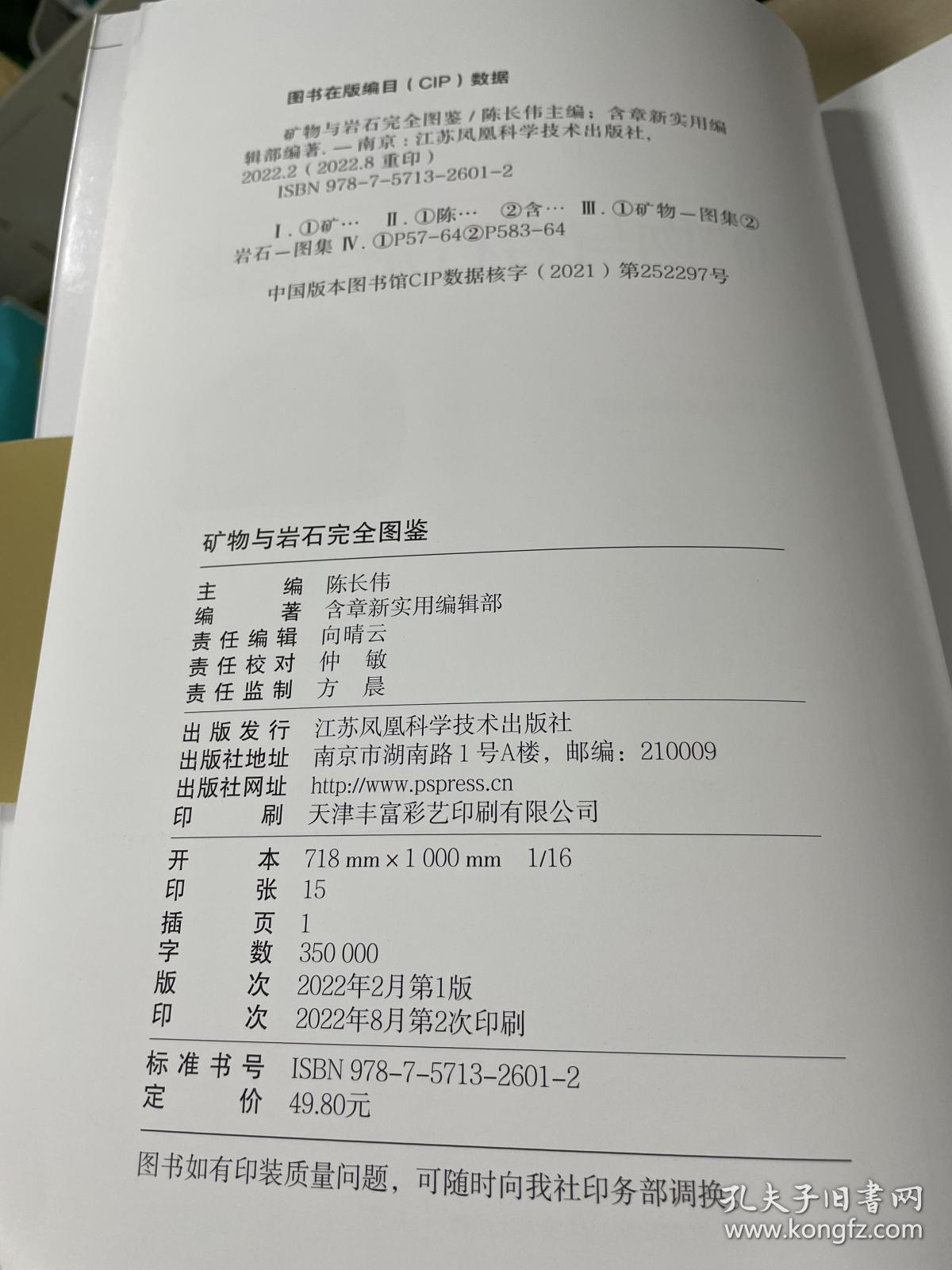 矿物与岩石完全图鉴直观、立体全方位鉴别与分析，轻松认识矿物与岩石