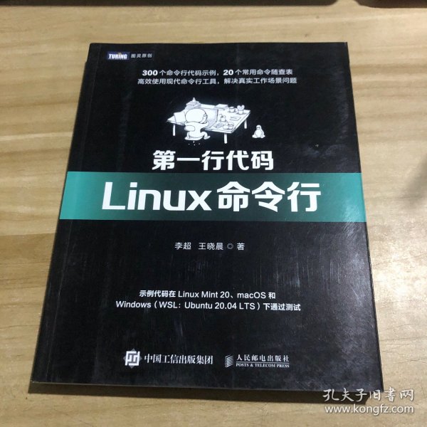 第一行代码 Linux命令行