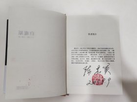 白鹿原 精装（陈忠实签名本）