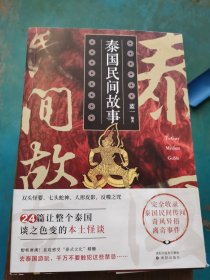 泰国民间故事