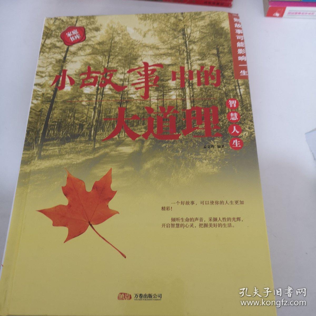 小故事中的大道理（智慧人生、生命之舟、成也性格，败也性格）