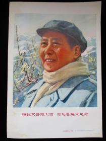 1969年版宣传画油画 毛主席万岁组画之十五——梅花欢喜漫天雪 冻死苍蝇未足奇  8开