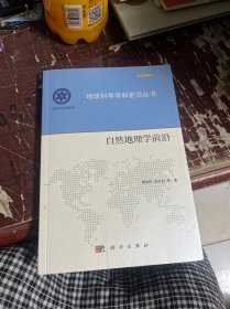 自然地理学前沿