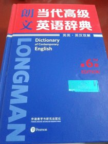 《朗文当代高级英语辞典》