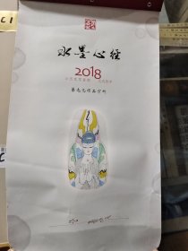 2018年挂历 蔡志忠作品赏析 13张全 /CT上4