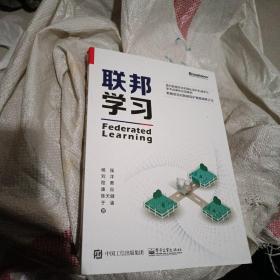 联邦学习（全彩）