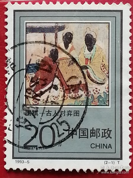 中国邮票 1993-5 围棋 古人对弈图 2-1 信销