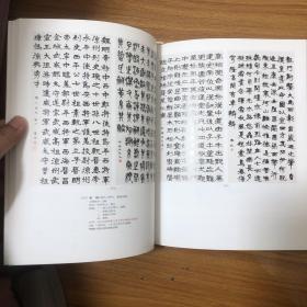 中国书法名家作品集（收录180余件作品）林散之高二适萧娴胡小石费新我武中奇陈大羽沙曼翁尉天池吴湖帆沙孟海启功于右任孙晓云康有为张人杰高邕刘伯温何绍基左宗棠白蕉赖少其罗振玉王福庵萧蜕庵李瑞清书法集（萧娴临石鼓文石门颂四条屏、萧娴临石门颂长卷、