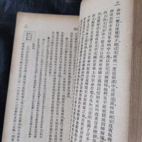 中国近代史 光明书局1949年版