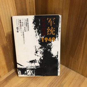 军统秘密监狱1949