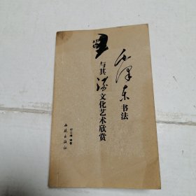 毛泽东书法与其酒文化艺术欣赏