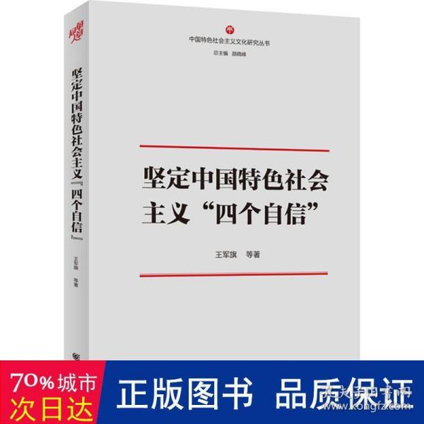 坚定中国特色社会主义“四个自信“”