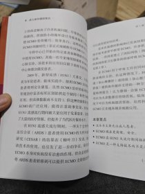 成人体外膜肺氧合