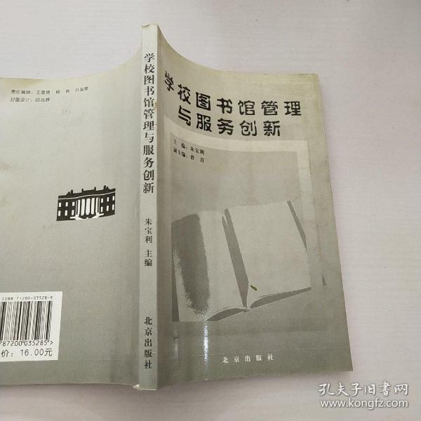 学校图书馆管理与服务创新