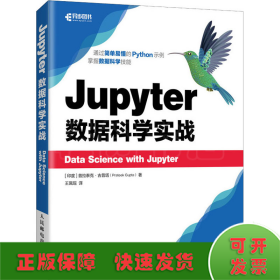 Jupyter数据科学实战