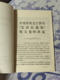 毛泽东选集~第五卷~词语解释 (A区)