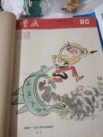 漫画1957年全年24册全（总期80期至103期）合订本