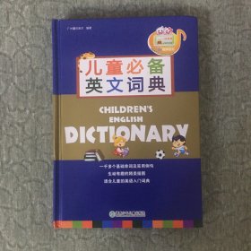 易读宝：儿童必备英文词典 【赠送点读文件】