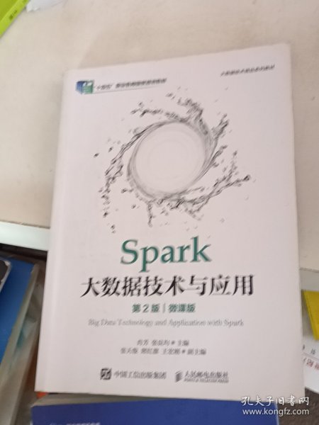 Spark大数据技术与应用