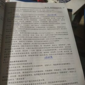 项目投融资管理与决策正版带防伪码