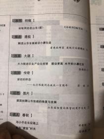 山东党史2003 谷牧同志在山东（续）纪念陈毅同志诞辰一百周年 建国初期山东铁路的恢复与发展山东省档案局保管 邓小平在长征路上周恩来与朝鲜战俘问题谈判山东第一个女党支部书记刘淑琴 日军细菌战与鲁西北“无人区“八一”建军节诞生记
第一部婚姻大法：苍山的故事“ 苏美远东角逐与中国出兵朝鲜决策关于王尽美同志经历中的几个问题