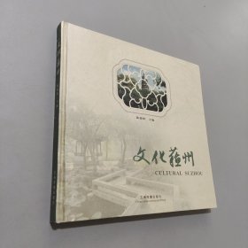 文化蘇州